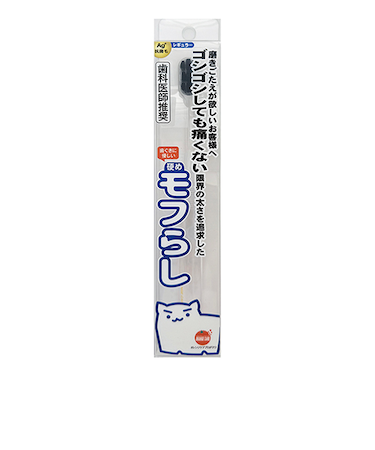 オレンジケア　硬めモフらし　濃密極細毛歯ブラシ　レギュラー