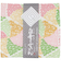 白雪　白雪友禅ふきん　松竹梅　ピンク