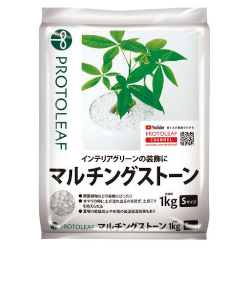 プロトリーフ（PROTOLEAF）　マルチングストーン（ホワイト）　Sサイズ　1kg