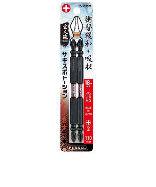 ベッセル　サキスボトーションビット　両頭　2×110