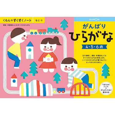 くもん出版　くもんのすくすくノート　がんばりひらがな　SNH－41