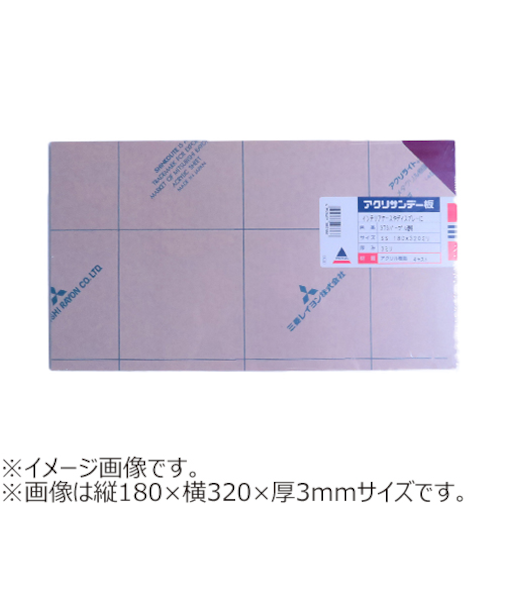 アクリサンデー　アクリサンデー板　透明　S（320×550）　厚2mm　373　パープル