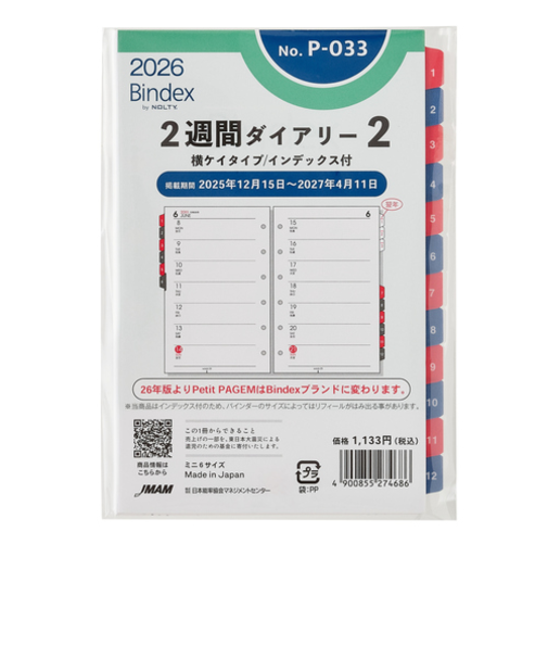 【2026年1月始まり】　Bindex　by　NOLTY　2週間ダイアリー2　横ケイタイプインデックス付　ミニ6　P033
