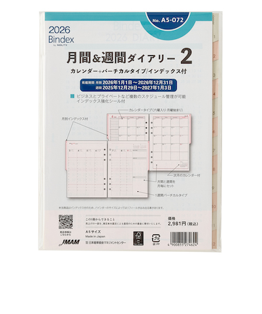 【2026年1月始まり】　Bindex　by　NOLTY　月間＆週間ダイアリー2　カレンダー＋バーチカルタイプインデックス付　A5　A5072