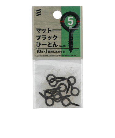 八幡ねじ（YAHATA）　マットブラック　ひーとん　NO.00