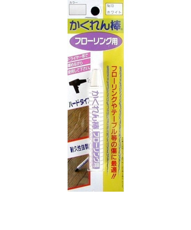 建築の友　かくれん棒　フローリング用　No.13　ホワイト
