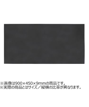 ウッディボードスリム　900×400×9mm　黒