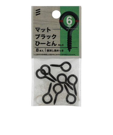 八幡ねじ（YAHATA）　マットブラック　ひーとん　NO.0