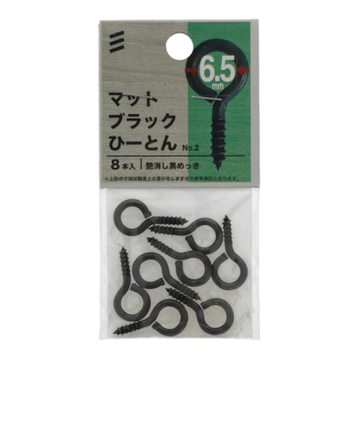 八幡ねじ（YAHATA）　マットブラック　ひーとん　NO.2