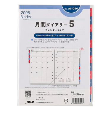【2026年1月始まり】　Bindex　by　NOLTY　月間ダイアリー5　カレンダータイプインデックス付　A5　A5056
