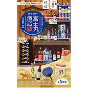 リーメント ぷちサンプル 銘酒専門 富士丸酒店~もう1杯~