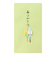 ミドリ（MIDORI）　PCぽち袋　ありがとう　25228　インコ柄