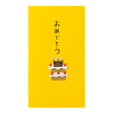 ミドリ（MIDORI）　PCぽち袋　おめでとう　25225　ケーキ柄