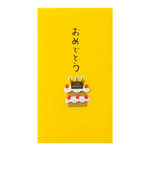 ミドリ（MIDORI）　PCぽち袋　おめでとう　25225　ケーキ柄