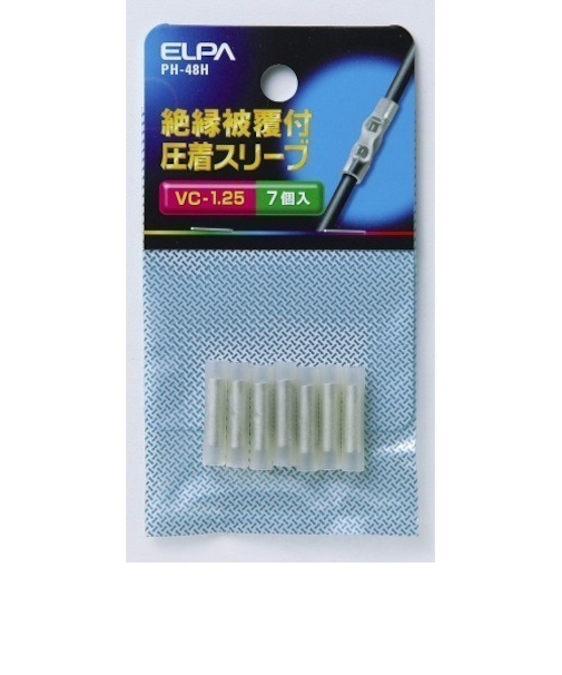 エルパ（ELPA）　絶縁スリーブ　1.25　PH－48H