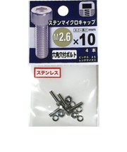 八幡ねじ　ステンレス　マイクロキャップボルト　M2．6×10mm　P0．45
