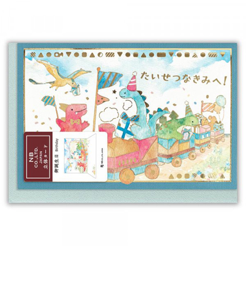 エヌビー社　立体カード　えほん　誕生日　2866305　汽車