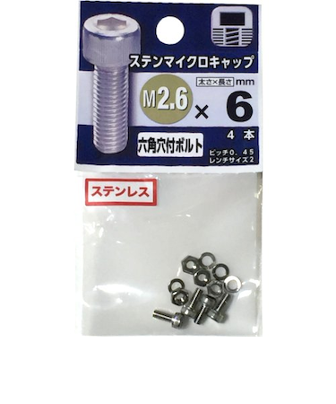 八幡ねじ　ステンレス　マイクロキャップボルト　M2．6×6mm　P0．45