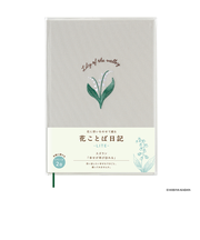 ダイゴー　花ことば日記　LITE　B6　R2320　スズラン