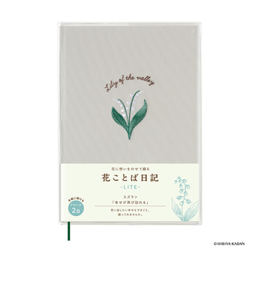 ダイゴー　花ことば日記　LITE　B6　R2320　スズラン