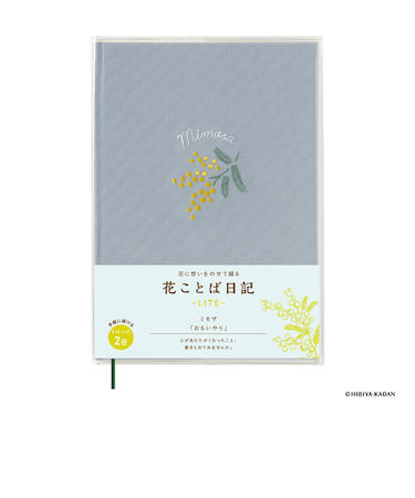 ダイゴー　花ことば日記LITE　R2321　ミモザ