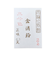 金消粉　赤　0.3g