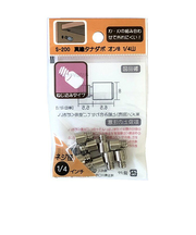 モリギン　真鍮タナダボ　オン８　１／４山　８個入　Ｓ－２００