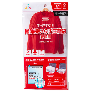 アール　掃除機いらず圧縮袋　衣類用M　F‐2012