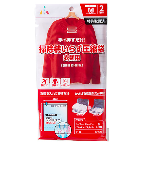 アール　掃除機いらず圧縮袋　衣類用M　F‐2012