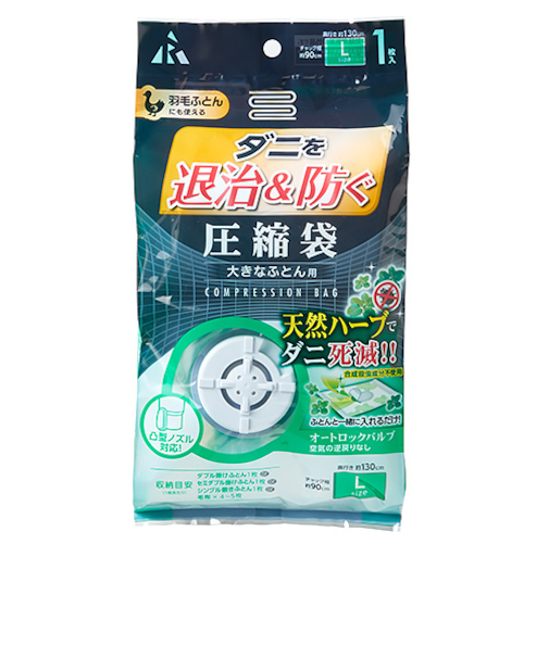 アール　ダニ退治＆防ぐ圧縮袋　大きなふとん用　DD‐1002