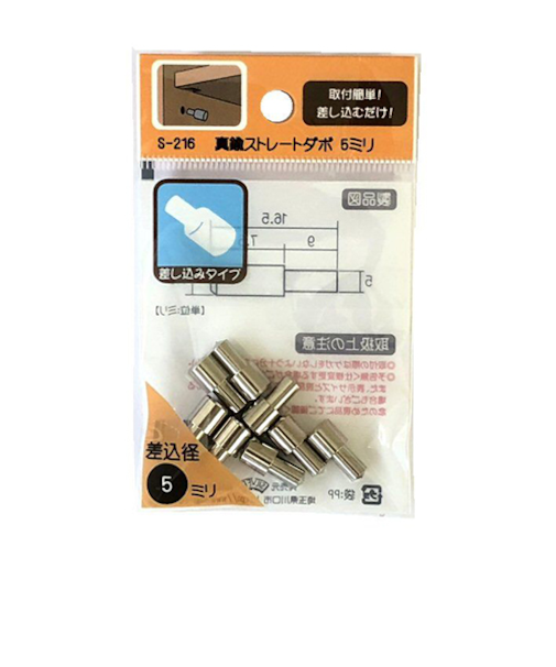 モリギン　真鍮ストレートダボ　５ミリ　８個入　Ｓ－２１６