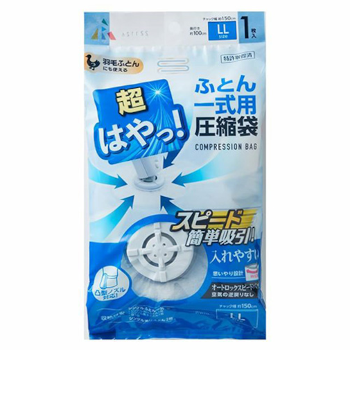 アール　超はやっ！バブル圧縮袋　ふとん一式用　SP‐1003