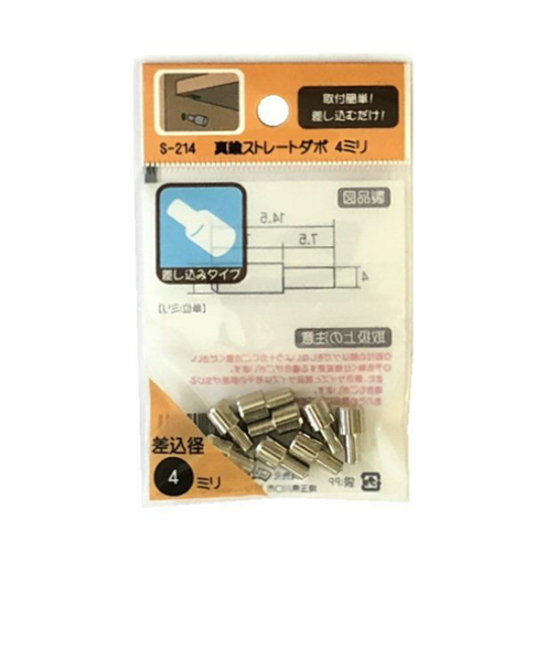 モリギン　真鍮ストレートダボ　４ミリ　８個入　Ｓ－２１４