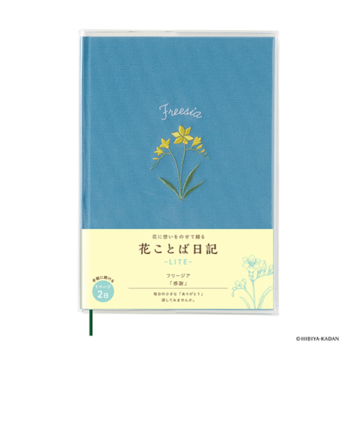 ダイゴー　花ことば日記　LITE　B6　R2318　フリージア