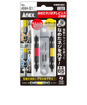 ANEX　なめたネジはずしビット　2本組　ANH-S1