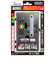ANEX　なめたネジはずしビット（ステンレスネジにも対応）　3本組　ANH-S3