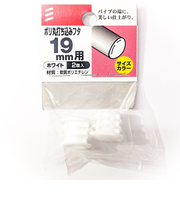 八幡ねじ　ポリ丸打ち込みフタ　径19mm用