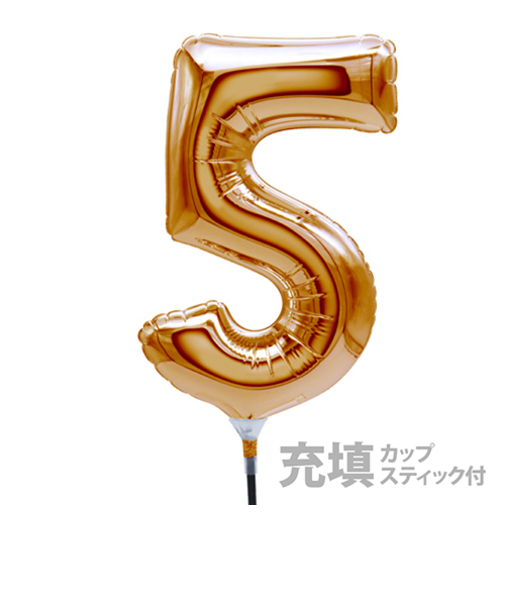 充填スウジスティックバルーンS　ゴールド「5」　26540