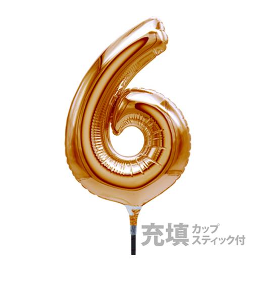 充填スウジスティックバルーンS　ゴールド「6」　26541