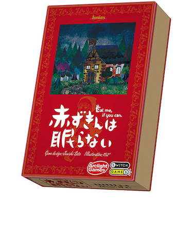 アークライト　赤ずきんは眠らない