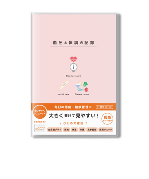 ダイゴー　血圧と体調の記録　A5　R2303　ピンク