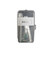 いわしや　解剖セット