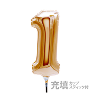 充填スウジスティックバルーンS　ゴールド「1」　26536