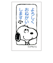こどものかお スヌーピーオフィススタンプG 2256-006