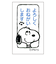 こどものかお　スヌーピーオフィススタンプG　2256－006