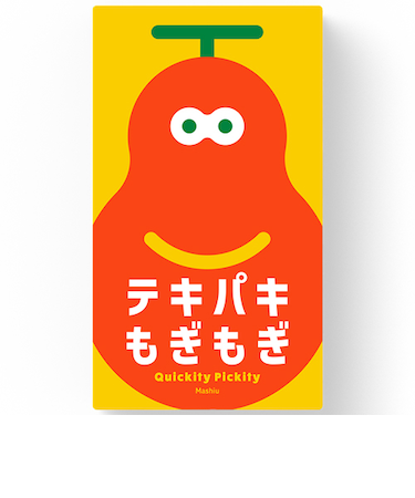 オインクゲームズ（Oink　Games）　テキパキもぎもぎ