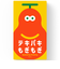 オインクゲームズ（Oink　Games）　テキパキもぎもぎ