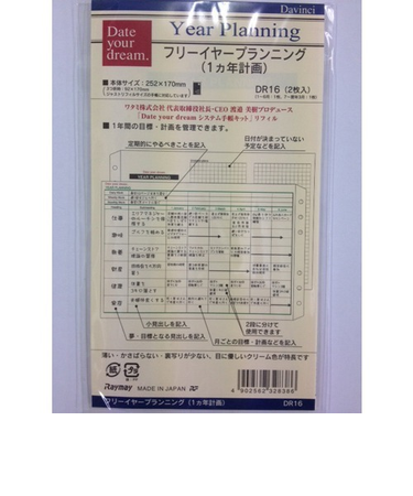 Date　your　dream　フリーイヤプランニング　リフィル　DR－16