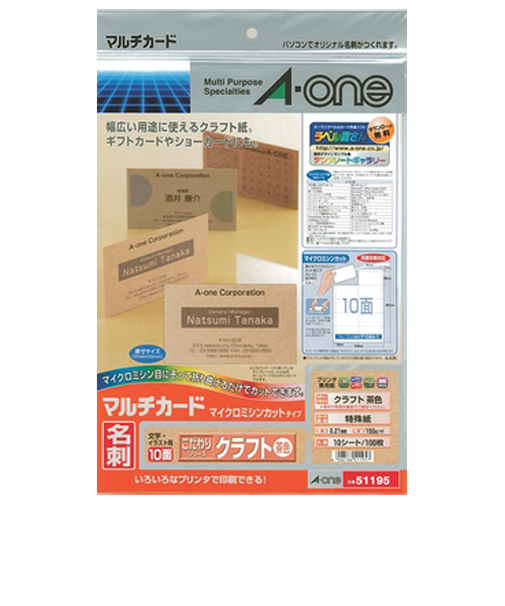 エーワン（A-one）　マルチカード　各種プリンタ兼用紙　51195　クラフト　茶色