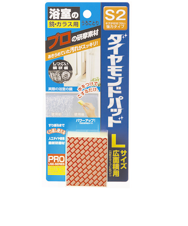 ダイヤモンドパッド　S2　鏡・ガラス用